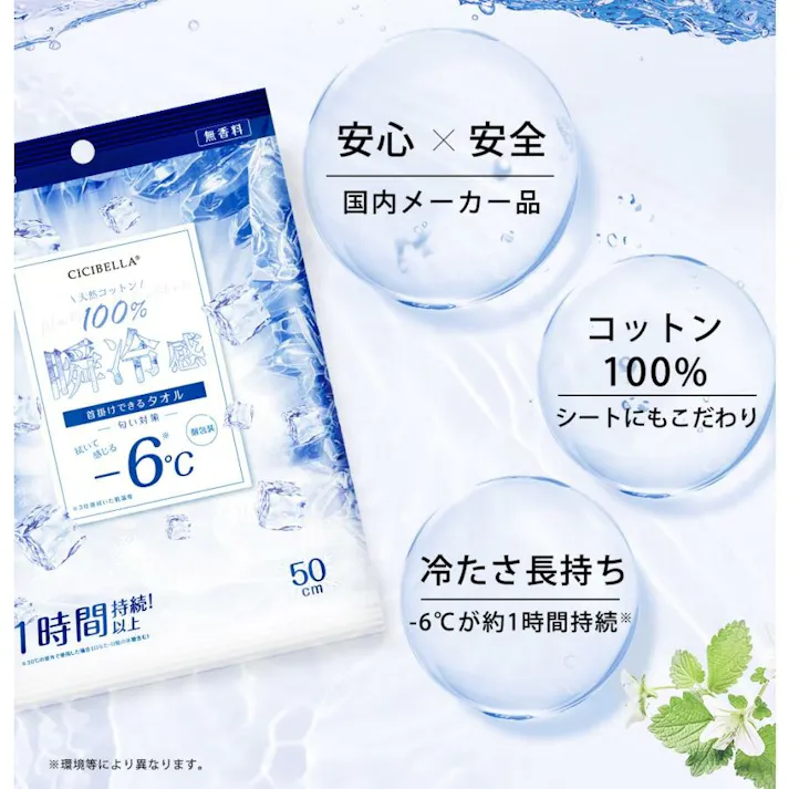CICIBELLA シシベラ 【7包入り】冷感タオル 冷タオル 冷却シート コットンタオル 瞬冷感 1時間持続 長時間 涼しい / (zhsj-45691)