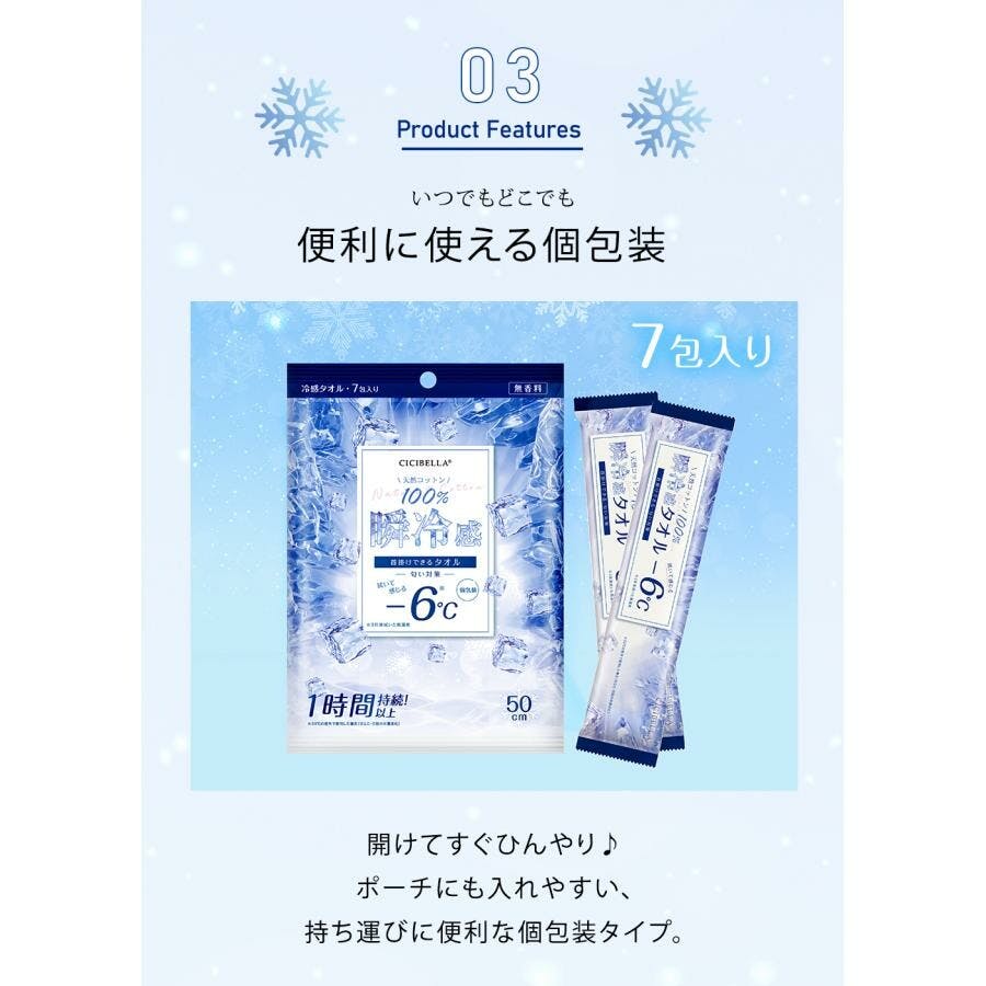 CICIBELLA シシベラ 【7包入り】冷感タオル 冷タオル 冷却シート