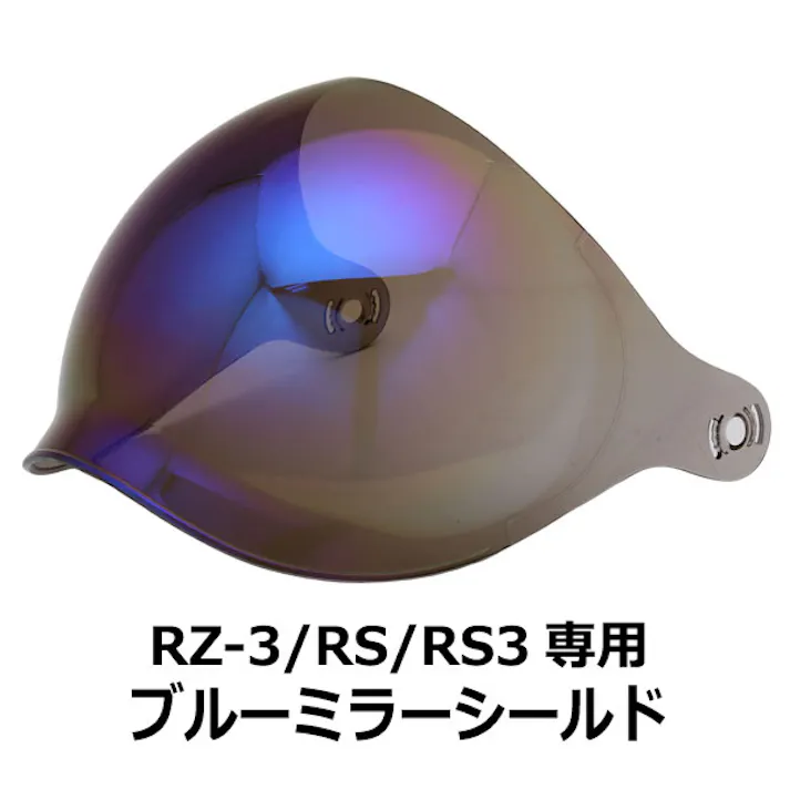 ネオライダース バイク ヘルメット RZ-3専用シールド ブルーミラー ばいくへるめっと ばいく へるめっと バイクへるめっと ばいくヘルメット