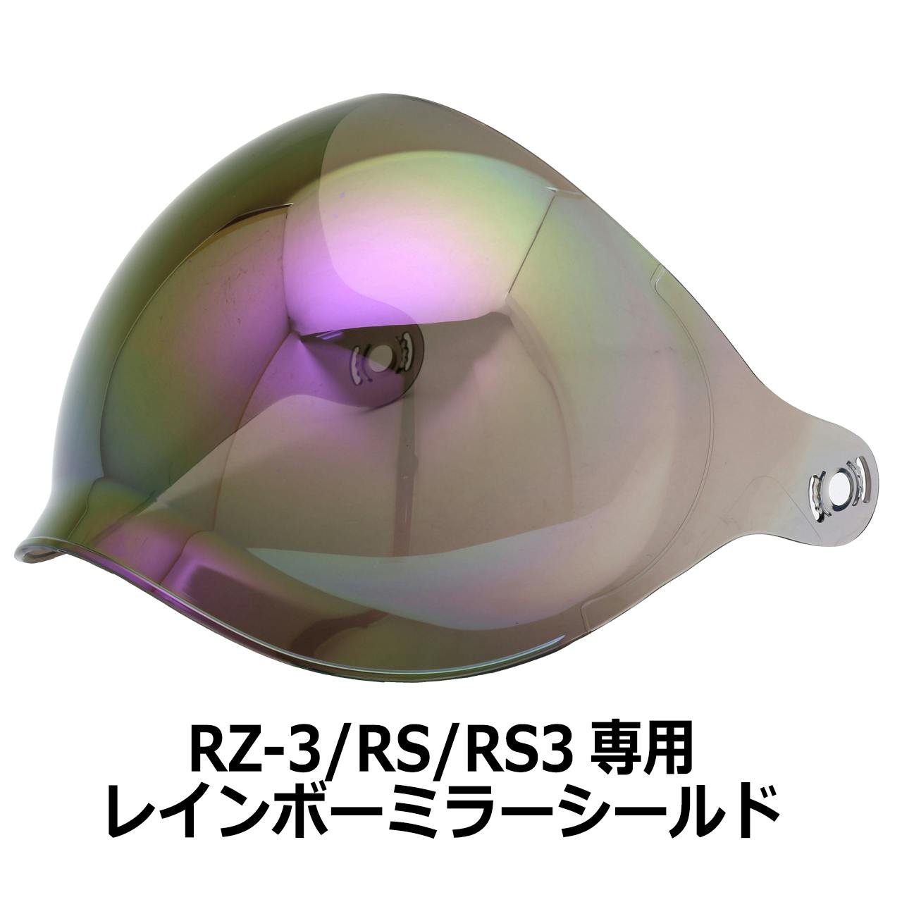 ネオライダース バイク ヘルメット RZ-3専用シールド レインボーミラー ばいくへるめっと ばいく へるめっと バイクへるめっと ばいくヘルメット 2輪用品 ネオライダース バイク ヘルメット RZ-3専用シールド レインボーミラー ばいくへるめっと ばいく へるめっと バイクへるめっと ばいくヘルメット 2輪用品