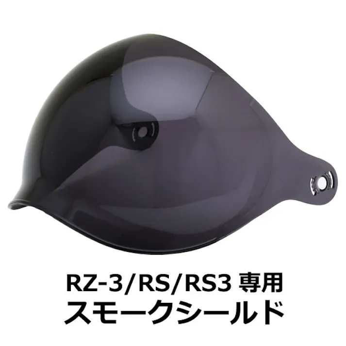 ネオライダース バイク ヘルメット RZ-3専用シールド スモーク ばいくへるめっと ばいく へるめっと バイクへるめっと ばいくヘルメット