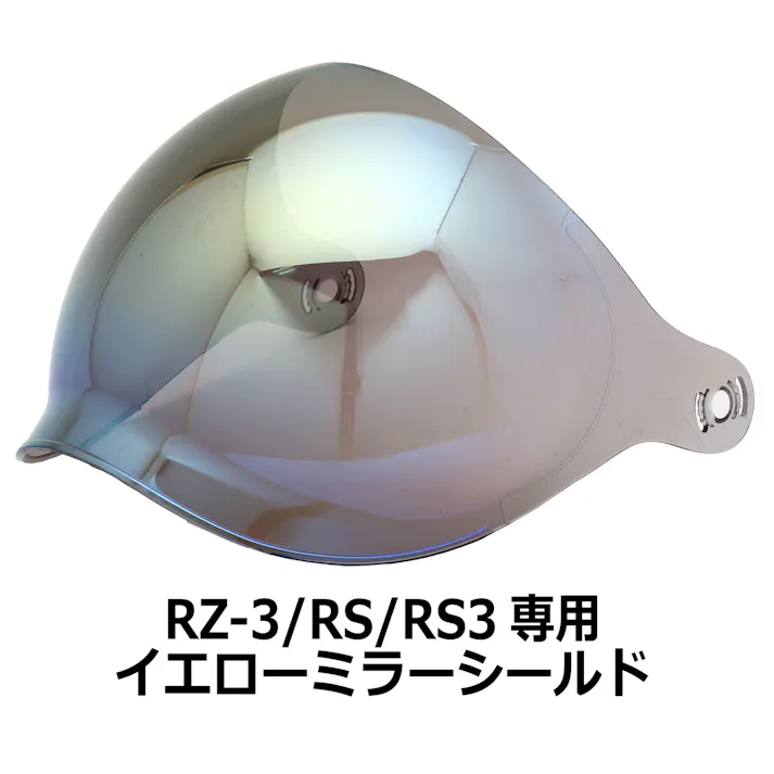 ネオライダース バイク ヘルメット RZ-3専用シールド イエローミラー ばいくへるめっと ばいく へるめっと バイクへるめっと ばいくヘルメット