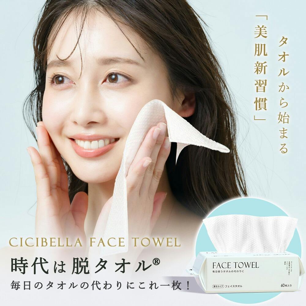 フェイスタオル クレンジングタオル CICIBELLAフェイスタオル 敏感肌 洗顔 化粧 メイク落とし 旅行 防災 / (zhzc180) フェイスタオル フェイスタオル クレンジングタオル CICIBELLAフェイスタオル 敏感肌 洗顔 化粧 メイク落とし 旅行 防災 / (zhzc180) フェイスタオル