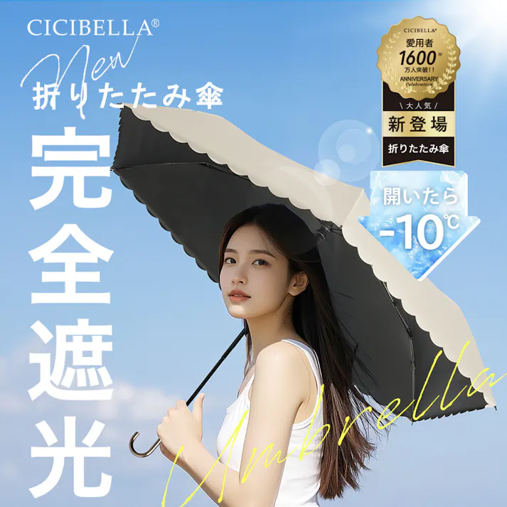【日傘 J型 折りたたみ傘】軽量 遮光 UVカット 完全遮光 晴雨兼用 / J型 フリル ベージュ(k12-58943)CICIBELLA(シシベラ)
