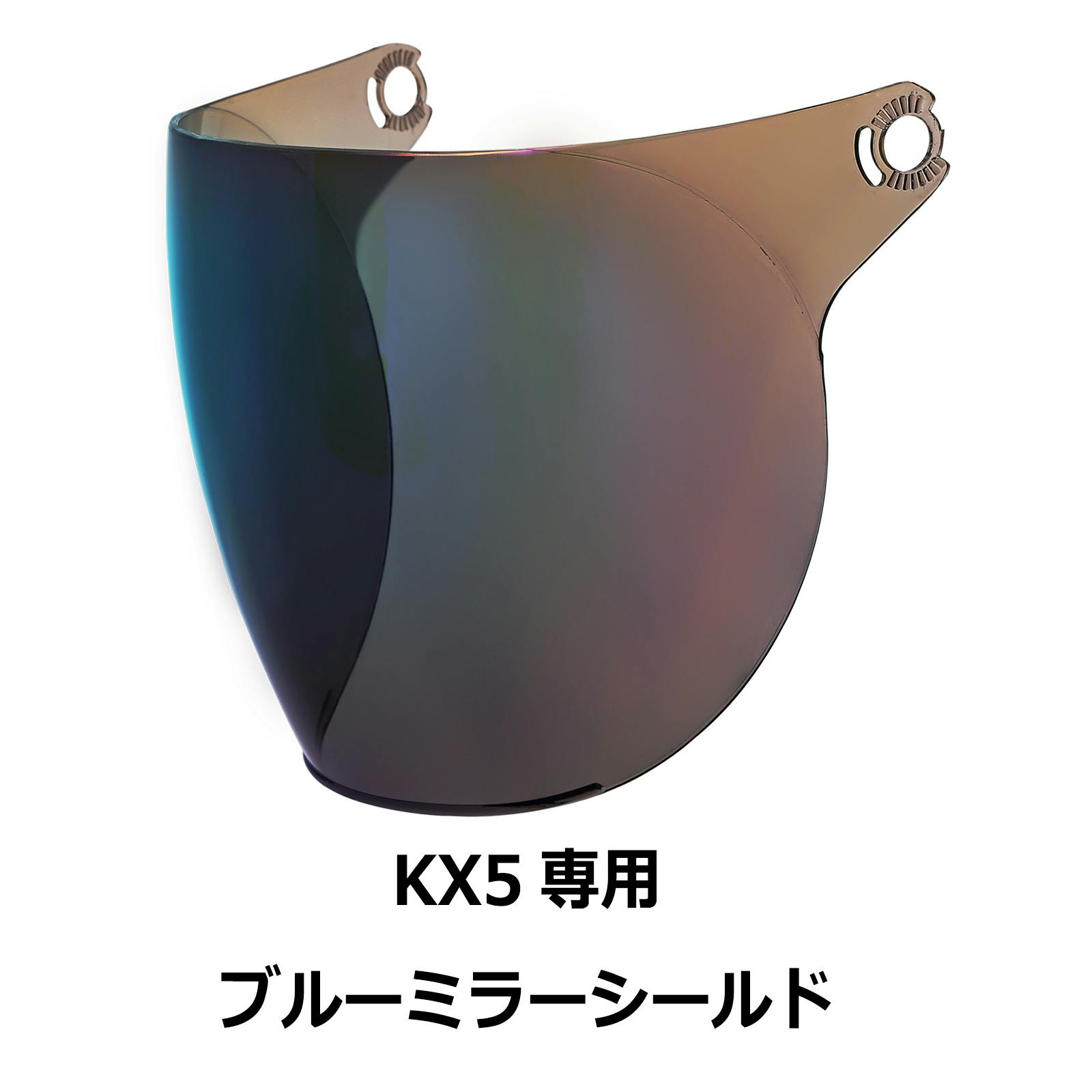 ネオライダース バイク ヘルメット KX5専用シールド ブルーミラー ばいくへるめっと ばいく へるめっと バイクへるめっと ばいくヘルメット 2輪用品 ネオライダース バイク ヘルメット KX5専用シールド ブルーミラー ばいくへるめっと ばいく へるめっと バイクへるめっと ばいくヘルメット 2輪用品