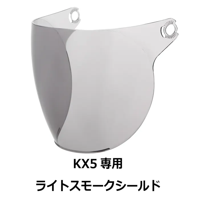 ネオライダース バイク ヘルメット KX5専用シールド ライトスモーク ばいくへるめっと ばいく へるめっと バイクへるめっと ばいくヘルメット