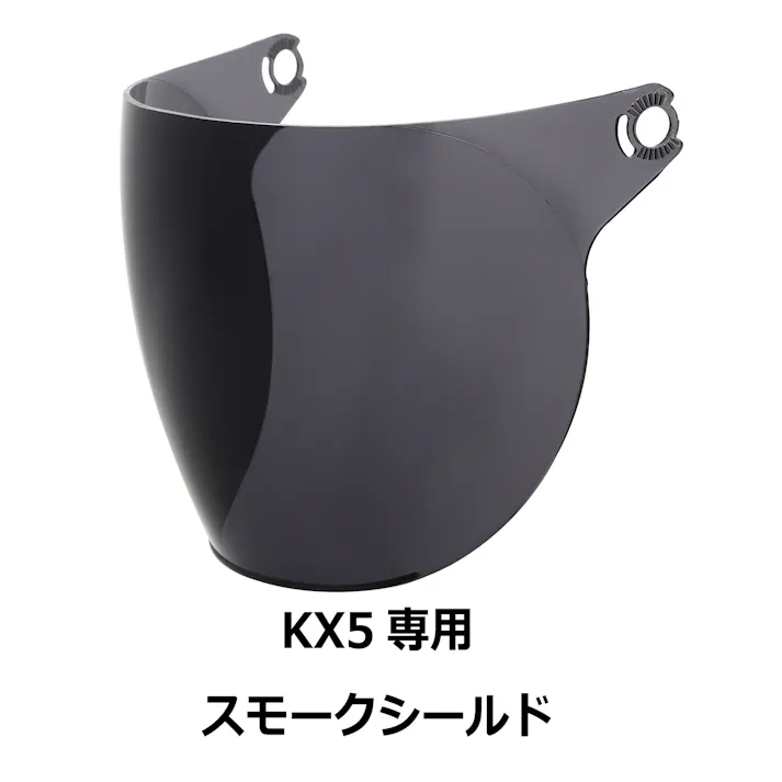 ネオライダース バイク ヘルメット KX5専用シールド スモーク ばいくへるめっと ばいく へるめっと バイクへるめっと ばいくヘルメット