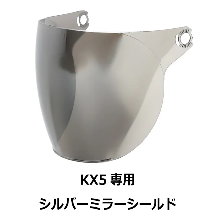 ネオライダース バイク ヘルメット KX5専用シールド シルバーミラー ばいくへるめっと ばいく へるめっと バイクへるめっと ばいくヘルメット