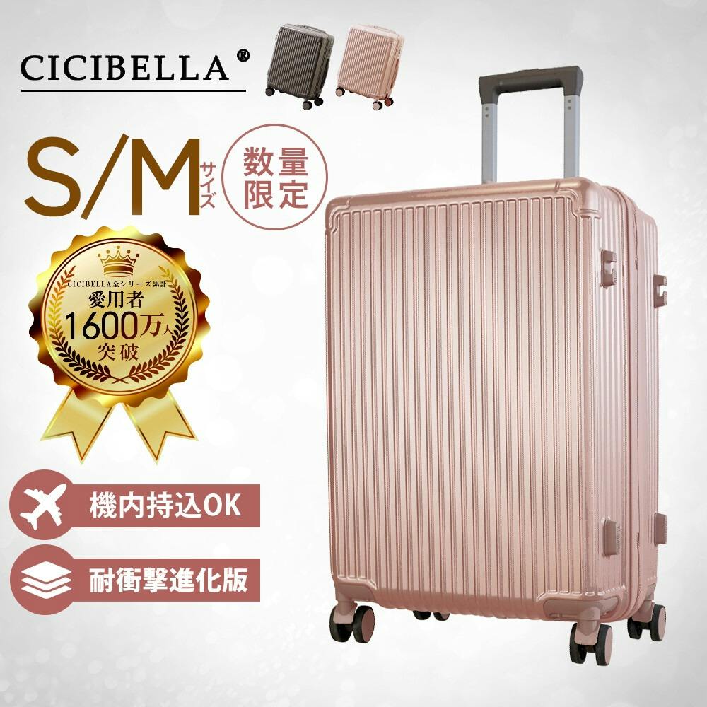 CICIBELLA シシベラ スーツケース キャリーケース大容量 Sサイズ+Mサイズ 耐衝撃性 360°回転 ダブルキャスター / ダークメタリック(h4-sm スーツケース・キャリーケース52L~84L CICIBELLA シシベラ スーツケース キャリーケース大容量 Sサイズ+Mサイズ 耐衝撃性 360°回転 ダブルキャスター / ダークメタリック(h4-sm スーツケース・キャリーケース52L~84L