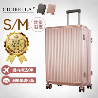 CICIBELLA シシベラ スーツケース キャリーケース【32L+55Lサイズ】大容量 Sサイズ+Mサイズ 耐衝撃性 360°回転 ダブルキャスター / ダークメタリック(h4-sm59902)