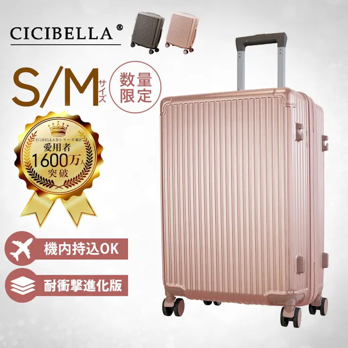 CICIBELLA シシベラ スーツケース キャリーケース【32L+55Lサイズ】大容量 Sサイズ+Mサイズ 耐衝撃性 360°回転 ダブルキャスター / ダークメタリック(h4-sm59902)