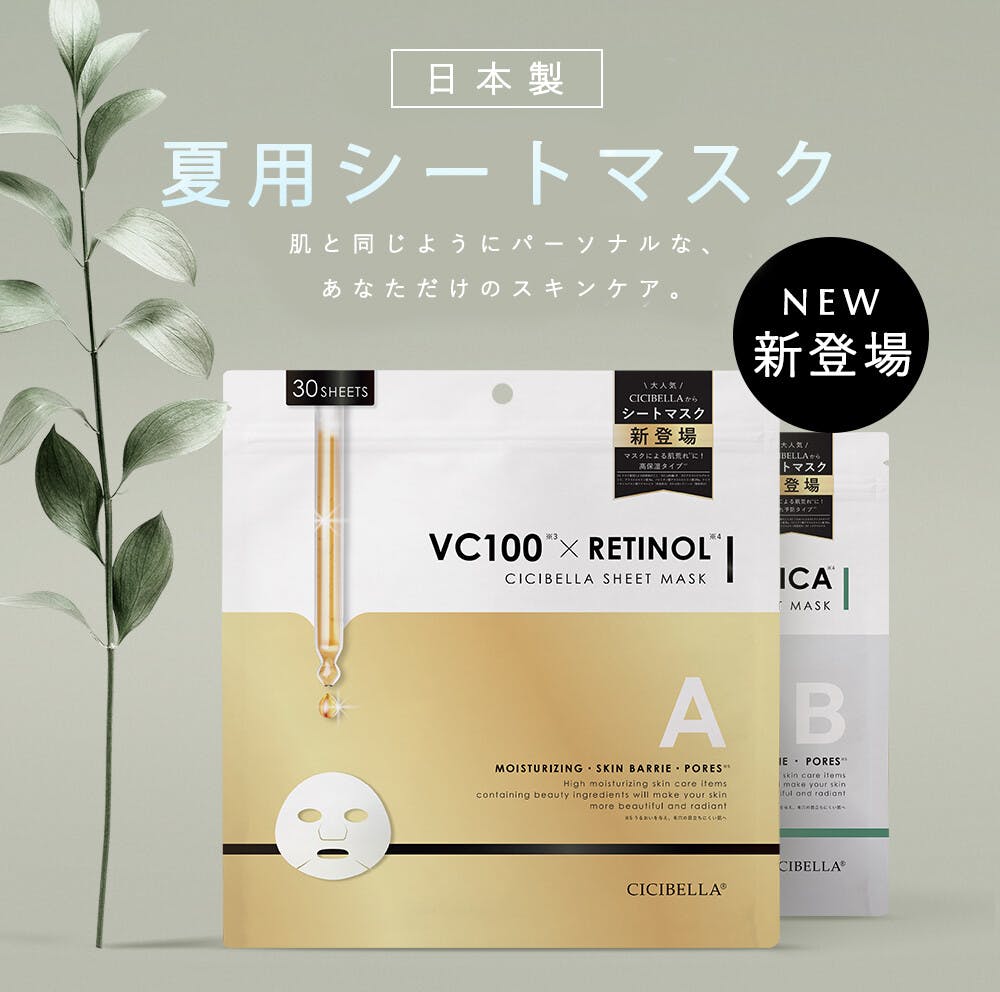 CICIBELLA シシベラ【シートマスク 30枚】大容量 高保湿 マスク VC100