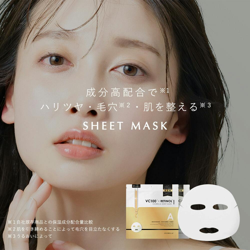 CICIBELLA シシベラ【シートマスク 30枚】大容量 高保湿 マスク