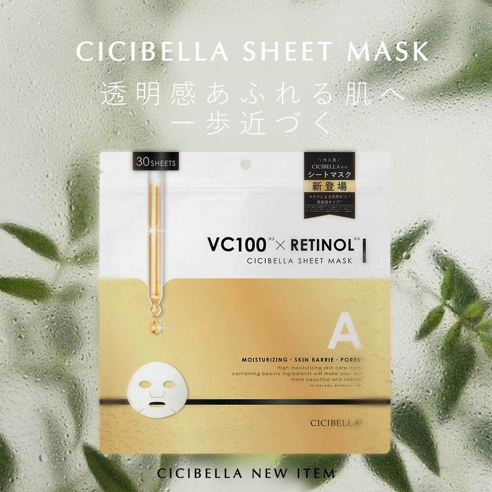 CICIBELLA シシベラ【シートマスク 30枚】大容量 高保湿 マスク