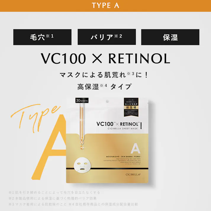CICIBELLA シシベラ【シートマスク 30枚】大容量 高保湿 マスク VC100 フェイスパック / RETINOL(zhmm30a-)