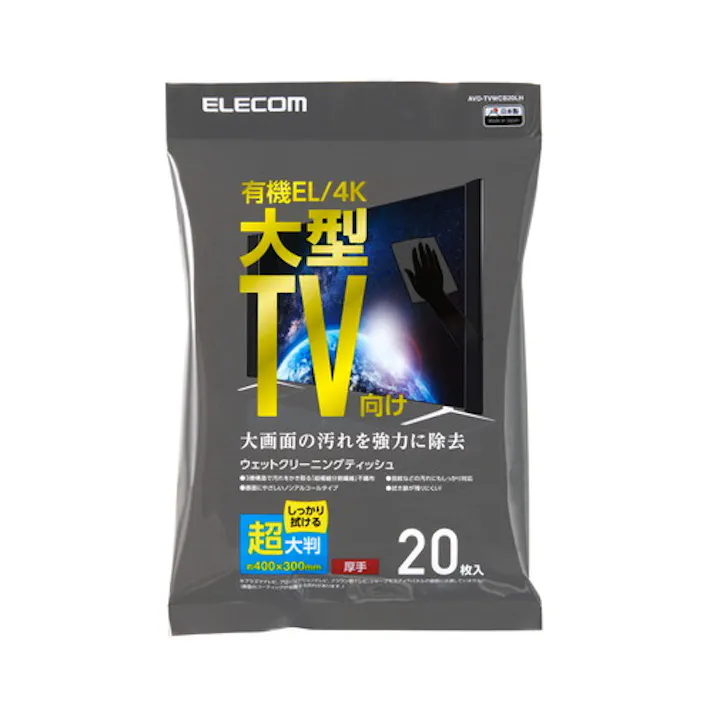 有機EL・4Kテレビ対応テレビ用ウェットティッシュ 超大判 20枚入