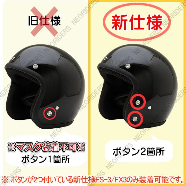 ネオライダース バイク ヘルメット ES-3/FX3専用マスク ブラック