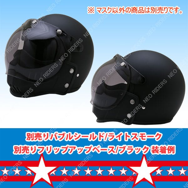 ネオライダース バイク ヘルメット ES-3/FX3専用マスク ブラック