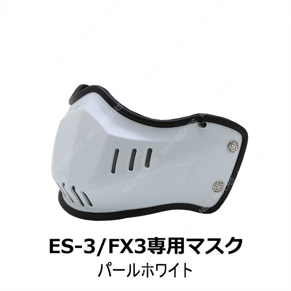 ネオライダース バイク ヘルメット ES-3/FX3専用マスク パールホワイト フリーサイズ ばいくへるめっと ばいく へるめっと バイクへるめっと ばいくヘル 2輪用品 ネオライダース バイク ヘルメット ES-3/FX3専用マスク パールホワイト フリーサイズ ばいくへるめっと ばいく へるめっと バイクへるめっと ばいくヘル 2輪用品