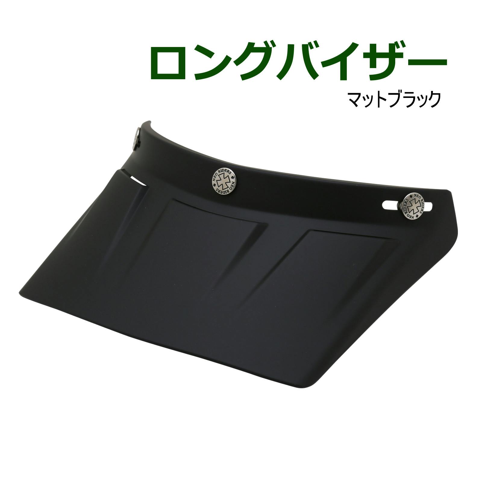 ネオライダース バイク ヘルメット ロングバイザー マットブラック ばいくへるめっと ばいく へるめっと バイクへるめっと ばいくヘルメット 2輪用品 ネオライダース バイク ヘルメット ロングバイザー マットブラック ばいくへるめっと ばいく へるめっと バイクへるめっと ばいくヘルメット 2輪用品
