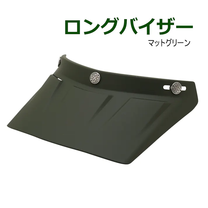 ネオライダース バイク ヘルメット ロングバイザー マットグリーン ばいくへるめっと ばいく へるめっと バイクへるめっと ばいくヘルメット