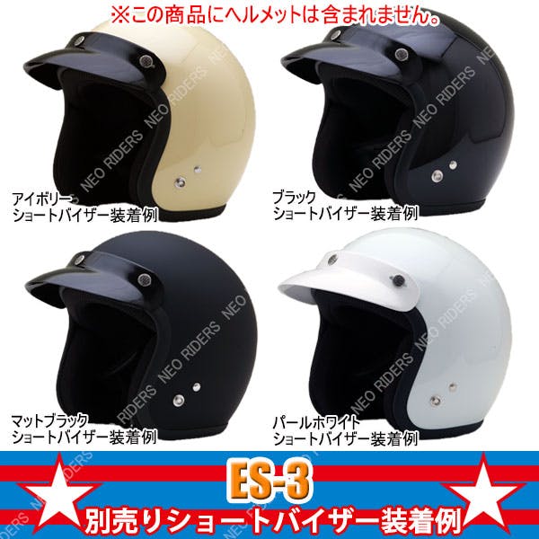 ネオライダース バイク ヘルメット ショートバイザー ブラック
