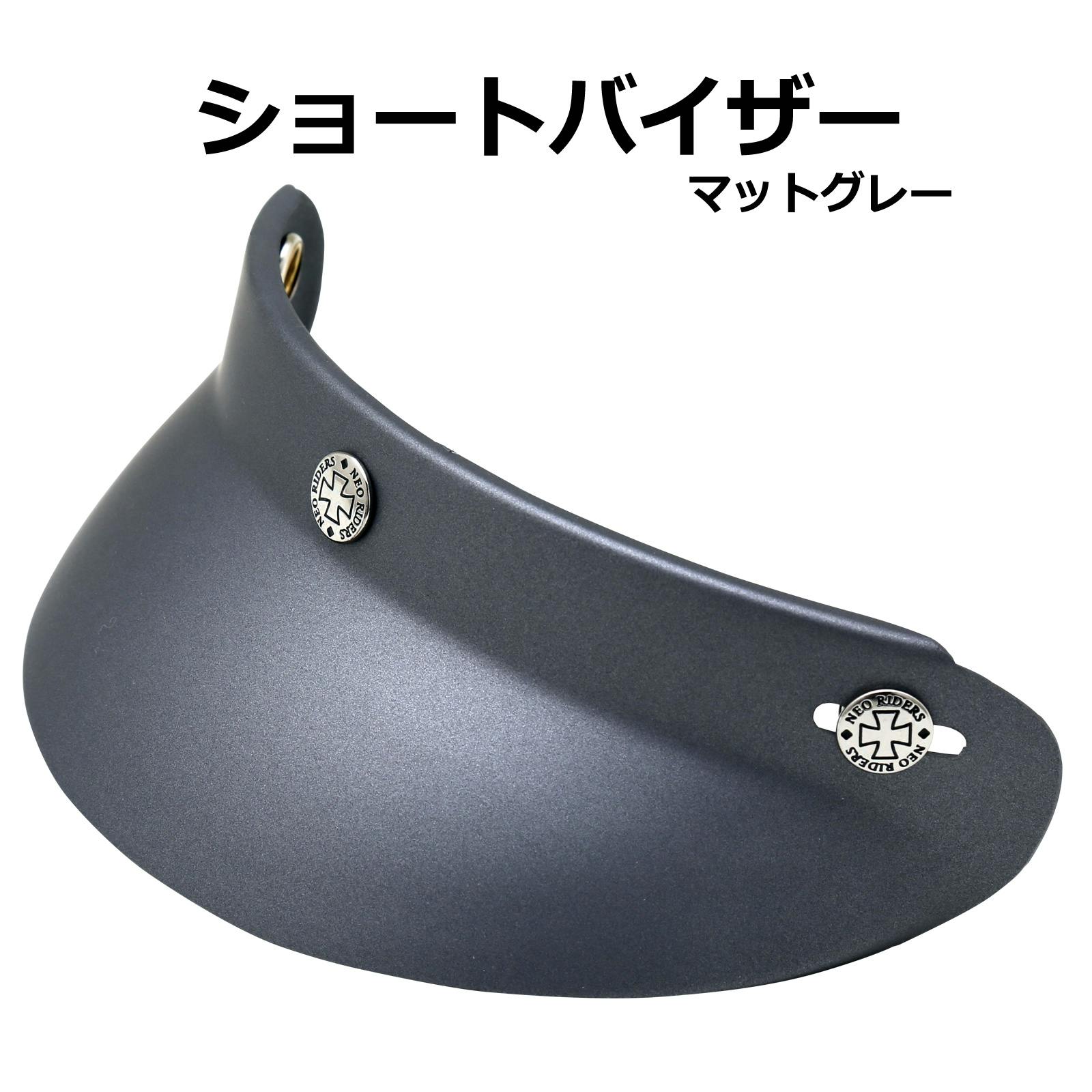 ネオライダース バイク ヘルメット ショートバイザー マットグレー ばいくへるめっと ばいく へるめっと バイクへるめっと ばいくヘルメット 2輪用品 ネオライダース バイク ヘルメット ショートバイザー マットグレー ばいくへるめっと ばいく へるめっと バイクへるめっと ばいくヘルメット 2輪用品