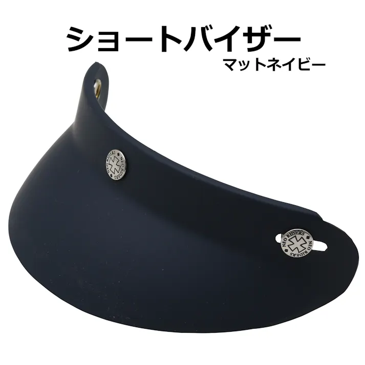 ネオライダース バイク ヘルメット ショートバイザー マットネイビー ばいくへるめっと ばいく へるめっと バイクへるめっと ばいくヘルメット