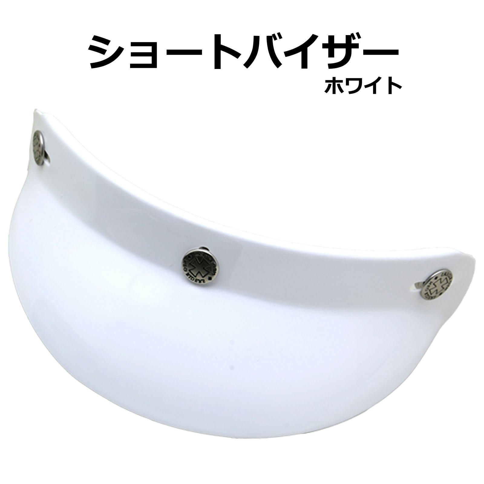 ネオライダース バイク ヘルメット ショートバイザー ホワイト ばいくへるめっと ばいく へるめっと バイクへるめっと ばいくヘルメット 2輪用品 ネオライダース バイク ヘルメット ショートバイザー ホワイト ばいくへるめっと ばいく へるめっと バイクへるめっと ばいくヘルメット 2輪用品
