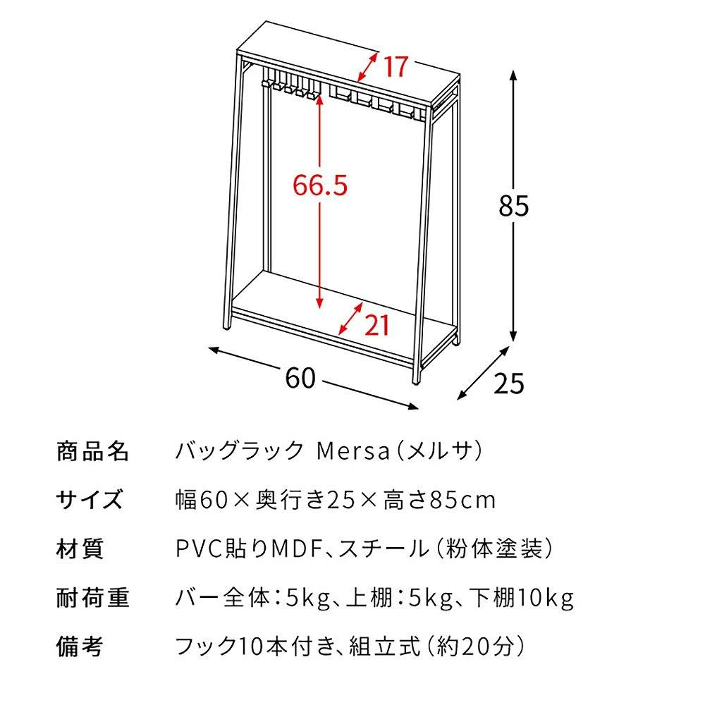宮武製作所 MIYATAKE バッグラック Mersa（メルサ）ホワイト | 玄関