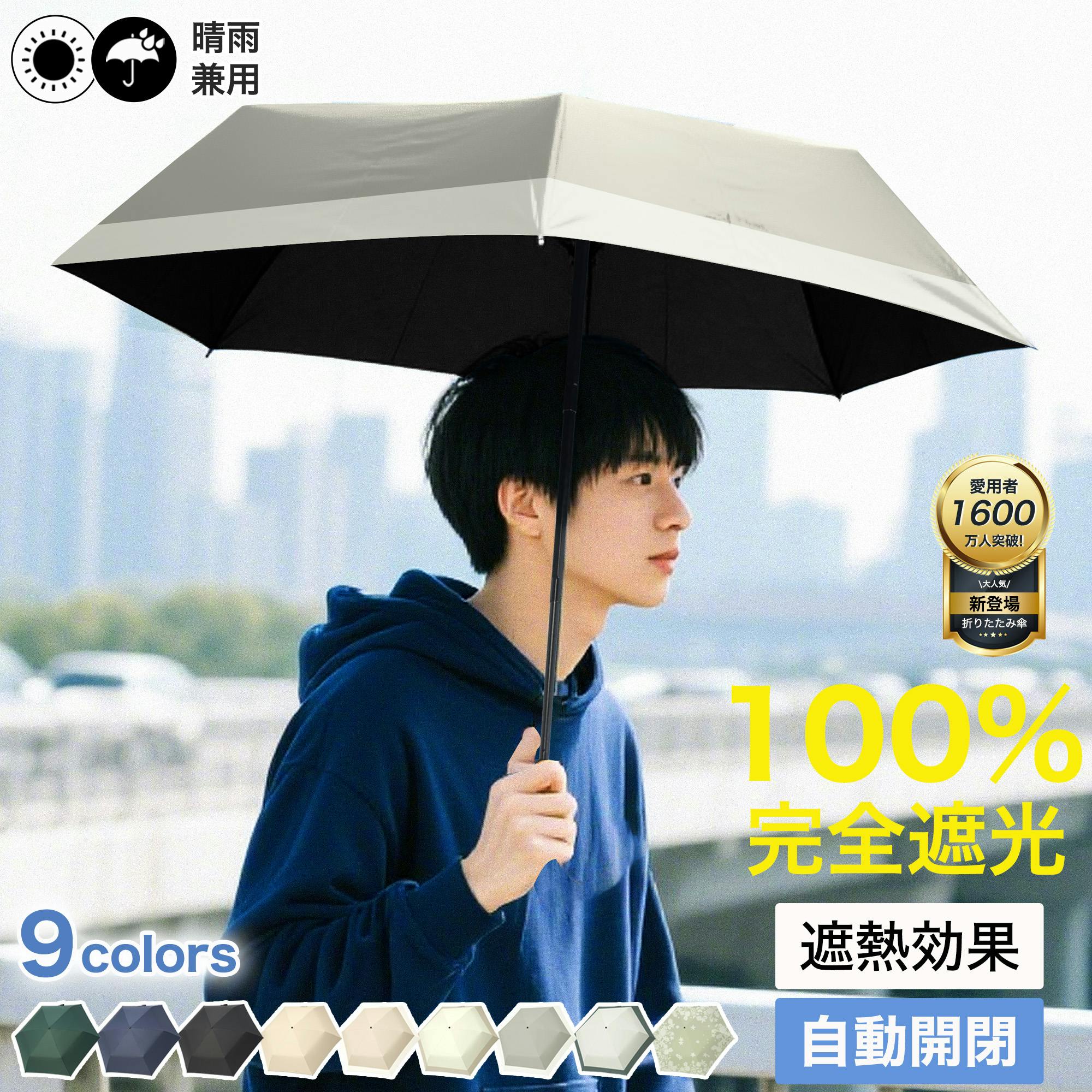 折りたたみ傘 自動開閉 メンズ ワンタッチ 晴雨兼用 超撥水 傘 撥水加工 折りたたみ 傘 耐強風 超撥水 頑丈な6本骨 傘カバー 収納ポーチ付 男女兼用 雨傘 折りたたみ傘 折りたたみ傘 自動開閉 メンズ ワンタッチ 晴雨兼用 超撥水 傘 撥水加工 折りたたみ 傘 耐強風 超撥水 頑丈な6本骨 傘カバー 収納ポーチ付 男女兼用 雨傘 折りたたみ傘