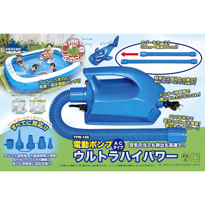 【これは早い!電動ポンプ ウルトラハイパワー 電動ポンプ(ACタイプ) ウルトラハイパワー】 ビーチ 海 プール グッズ 水遊び 幼児 子供 男子 大人 女子 #4970134160610 イガラシ