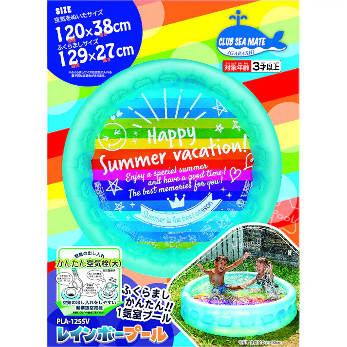 【ビニールプール レインボープール 120cm】 ビーチ 海 プール グッズ 水遊び 幼児 子供 男子 大人 女子 #4970134210605 イガラシ