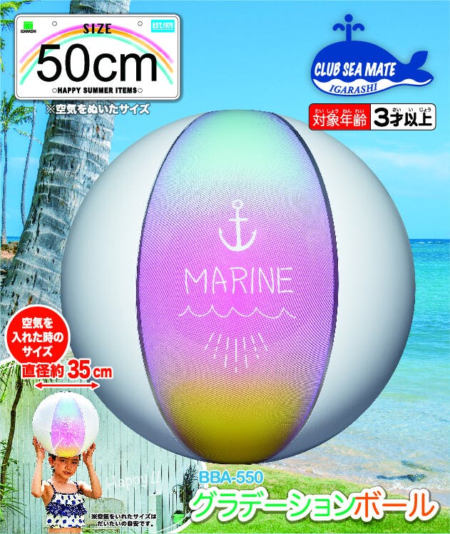 大人も使えるちょっと大きめビーチボール グラデーションボール