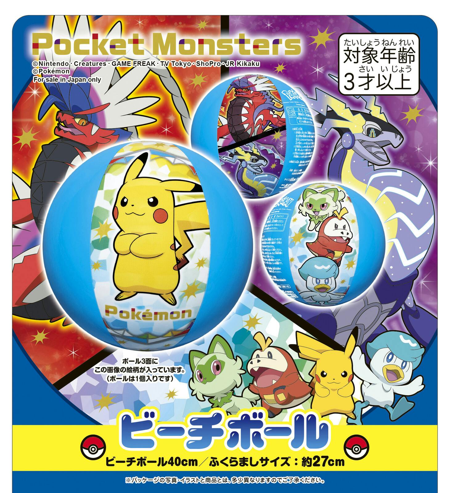 ポケモン ビーチボール】 ポケモン ピカチュウ キャラクター ビーチ 海