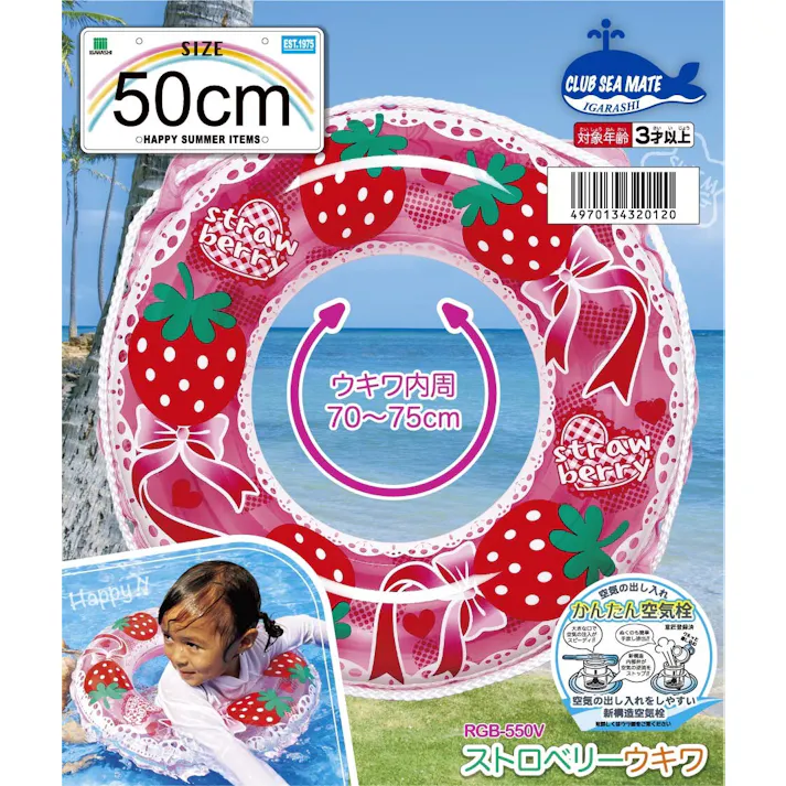 【お子様用 ウキワ 浮き輪 うきわ ストロベリー ウキワ 浮き輪 うきわ50cm】 ビーチ 海 プール グッズ 水遊び 幼児 子供 男子 大人 女子 #4970134320120 イガラシ