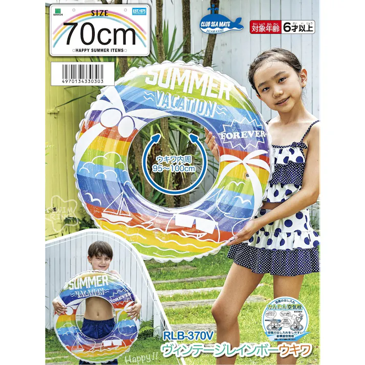 【お子様用 ウキワ 浮き輪 うきわ ヴィンテージレインボー ウキワ 浮き輪 うきわ70cm】 ビーチ 海 プール グッズ 水遊び 幼児 子供 男子 大人 女子 #4970134330303 イガラシ