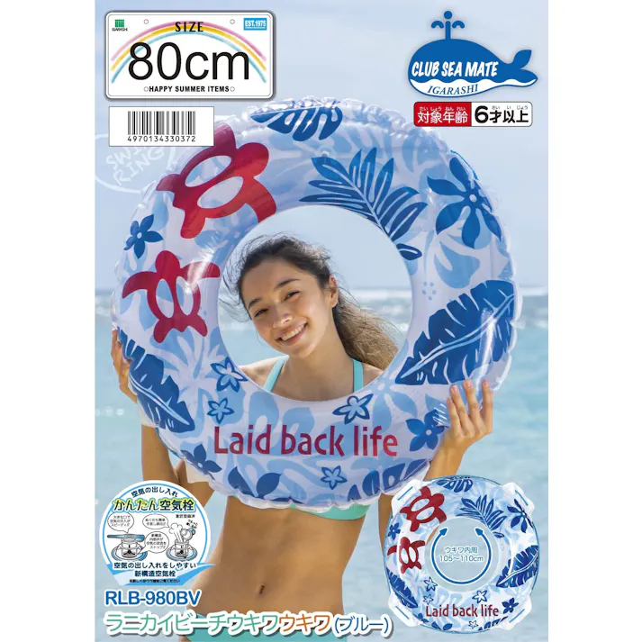 【中高生以上のティーンに最適!な浮輪 ラニカイビーチ ウキワ 浮き輪 うきわ(ブルー)80cm】 ビーチ 海 プール グッズ 水遊び 幼児 子供 男子 大人 女子 #4970134330372 イガラシ