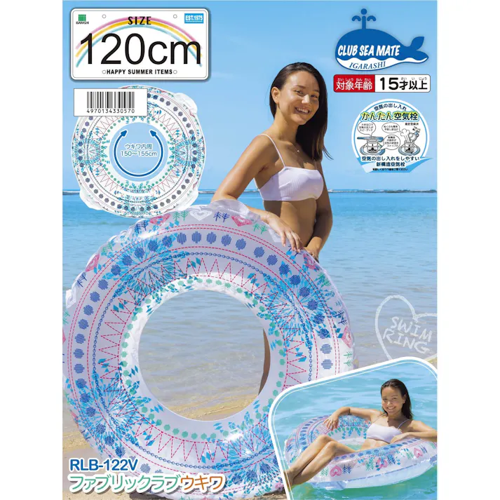 【男女問わず大人が使えるサイズの浮輪 ファブリックラブ ウキワ 浮き輪 うきわ 120cm】 ビーチ 海 プール グッズ 水遊び 幼児 子供 男子 大人 女子 #4970134330570 イガラシ