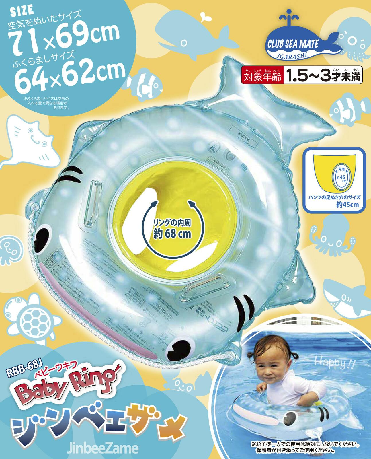 座付浮輪 ベビー ウキワ 浮き輪 うきわ（ジンベイザメ