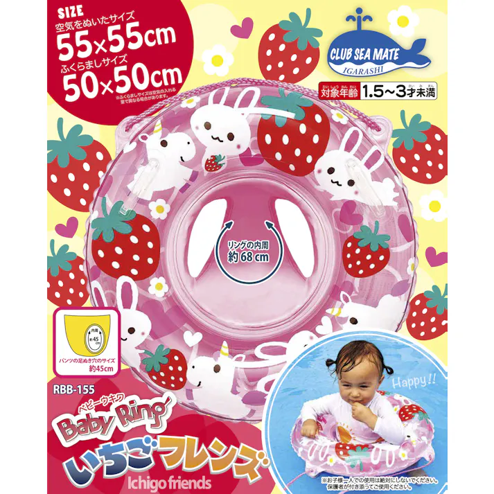 【座付浮輪 ベビー ウキワ 浮き輪 うきわ(いちごフレンズ)】 ベビーでもこれがあれば安心 #4970134340173 イガラシ