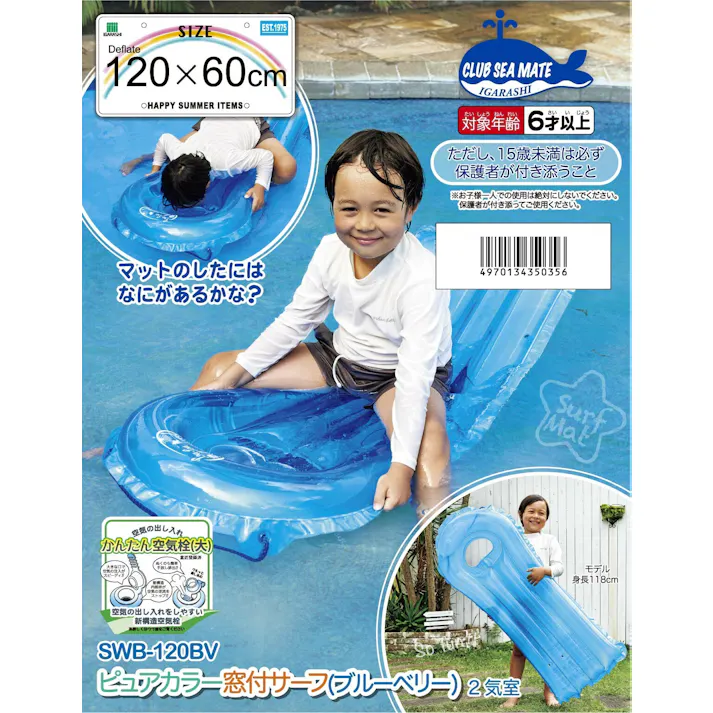 【波乗りをエンジョイ ピュアカラー窓付サーフ(ブルーベリー)】 ビーチ 海 プール グッズ 水遊び 幼児 子供 男子 大人 女子 #4970134350356 イガラシ