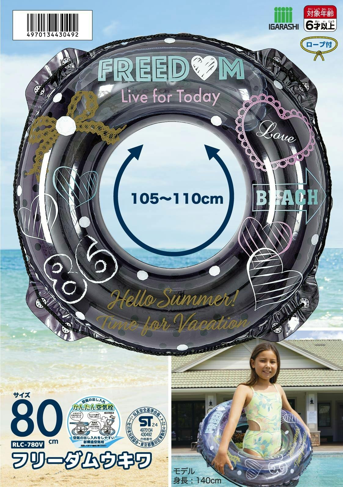 中高生以上のティーンに最適！な浮輪 フリーダム ウキワ 浮き輪 うきわ