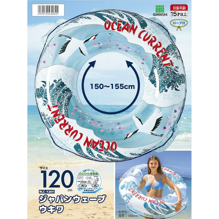 【男女問わず大人が使えるサイズの浮輪 ジャパンウェーブ ウキワ 浮き輪 うきわ 120cm】 ビーチ 海 プール グッズ 水遊び 幼児 子供 男子 大人 女子 #4970134430621 イガラシ