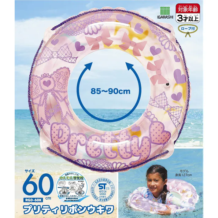 【かんたん空気栓採用浮輪 お子様用 ウキワ 浮き輪 うきわ プリティリボン ウキワ 浮き輪 うきわ60cm】 ビーチ 海 プール グッズ 水遊び 幼児 子供 男子 大人 女子 #4970134520353 イガラシ