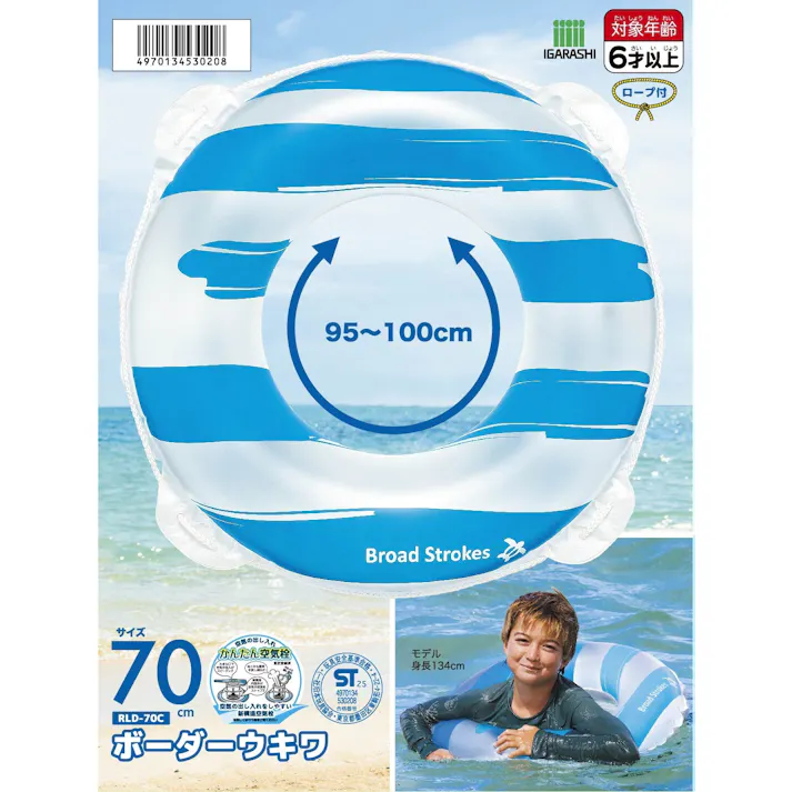 【お子様用 ウキワ 浮き輪 うきわ ボーダー ウキワ 浮き輪 うきわ70cm】 ビーチ 海 プール グッズ 水遊び 幼児 子供 男子 大人 女子 #4970134530208 イガラシ