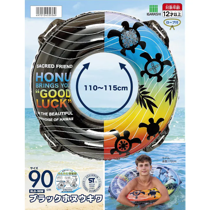 【男女問わず大人が使えるサイズの浮輪 ブラックホヌ ウキワ 浮き輪 うきわ90cm】 ビーチ 海 プール グッズ 水遊び 幼児 子供 男子 大人 女子 #4970134530369 イガラシ