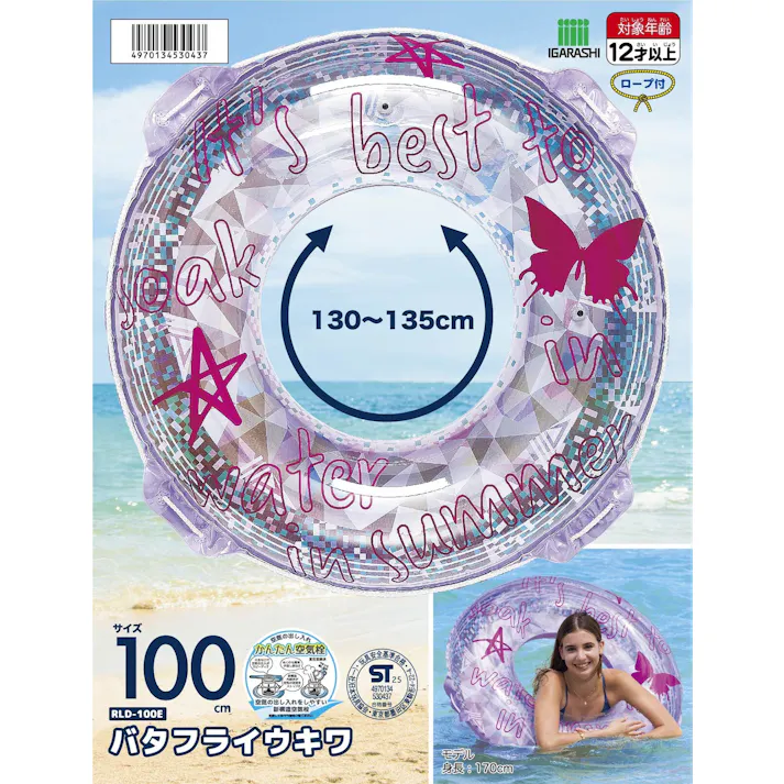 【男女問わず大人が使えるサイズの浮輪 バタフライ ウキワ 浮き輪 うきわ 100cm】 ビーチ 海 プール グッズ 水遊び 幼児 子供 男子 大人 女子 #4970134530437 イガラシ