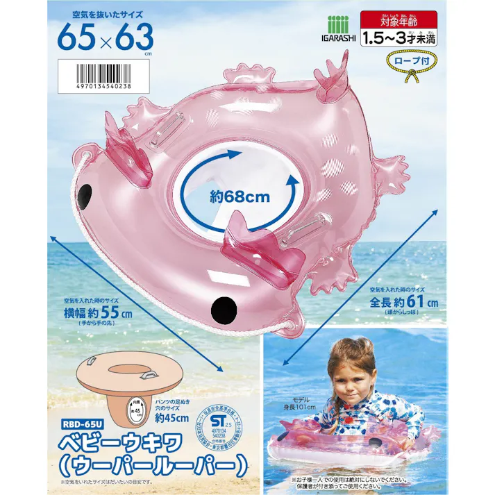 【座付浮輪 ベビー ウキワ 浮き輪 うきわ(ウーパールーパー)】 ベビーでもこれがあれば安心 #4970134540238 イガラシ