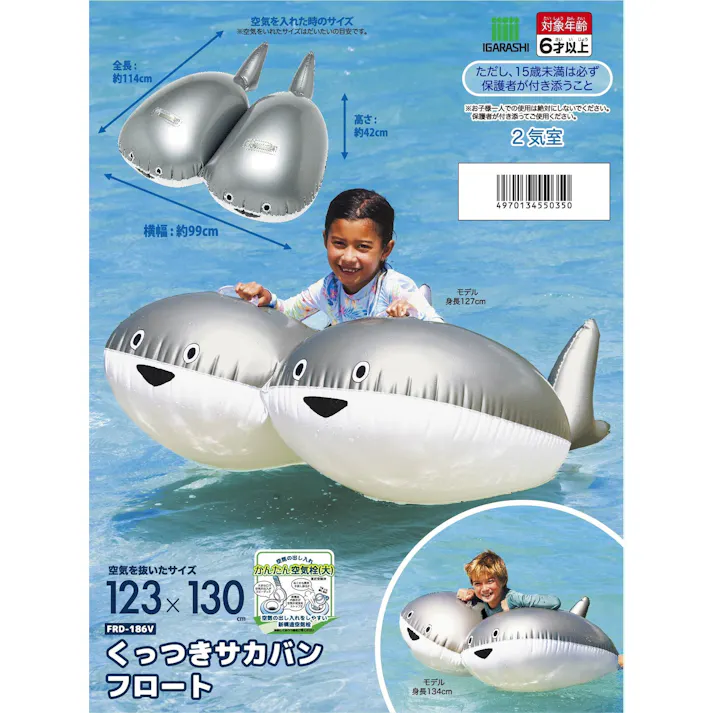 【水族館の人気者!フロート くっつきサカバン フロート】 ビーチ 海 プール グッズ 水遊び 幼児 子供 男子 大人 女子 #4970134550350 イガラシ